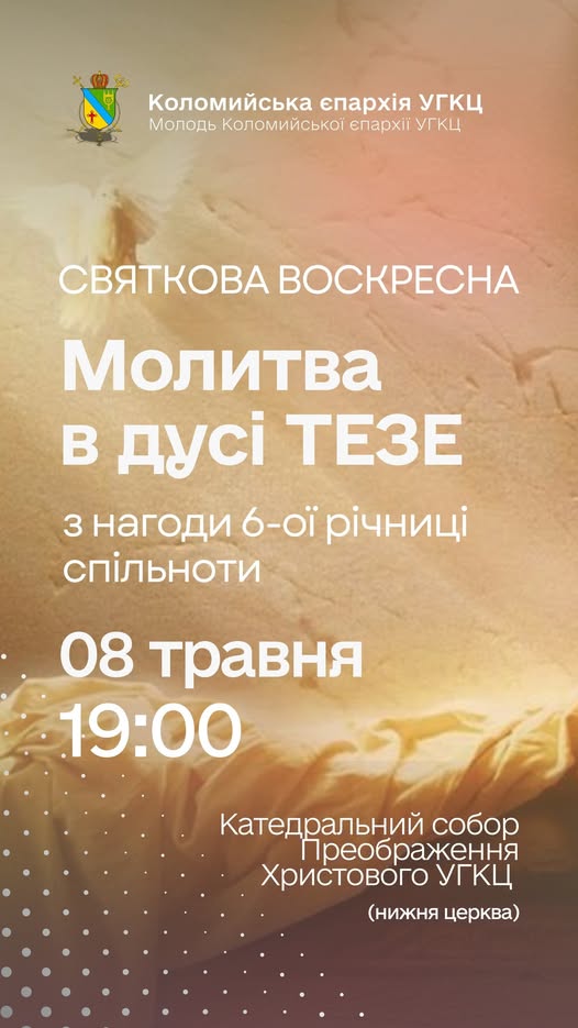 Запрошуємо на молитву в дусі Тезе!