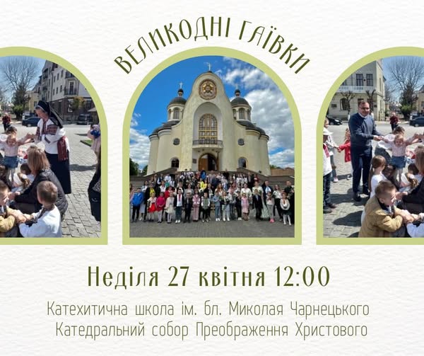 Запрошуємо усіх!