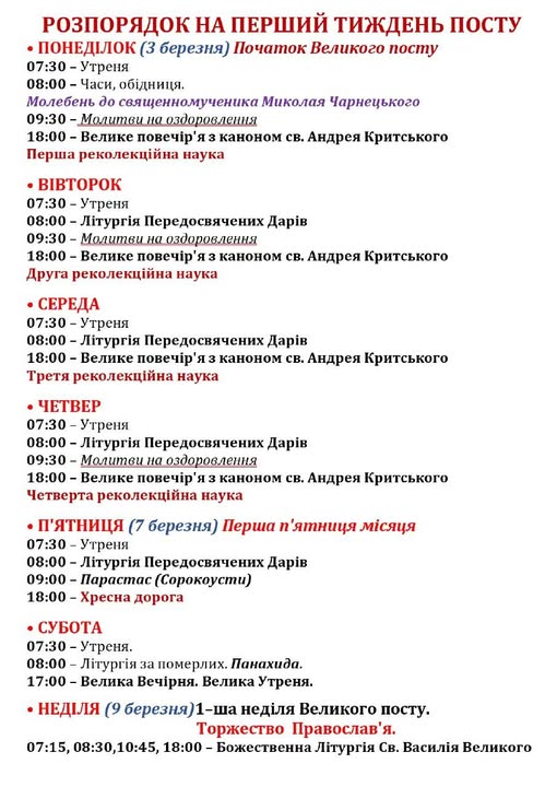 Розпорядок Богослужінь!