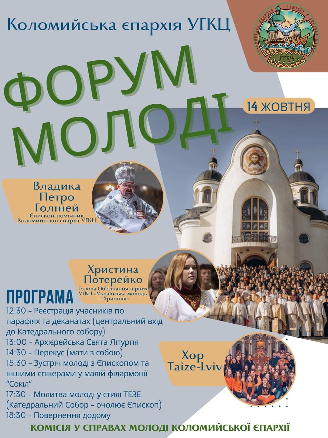 Запрошуємо на форум молоді!