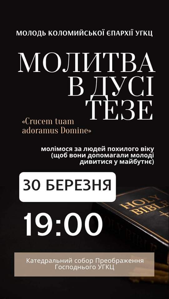 Молитва Тезе!