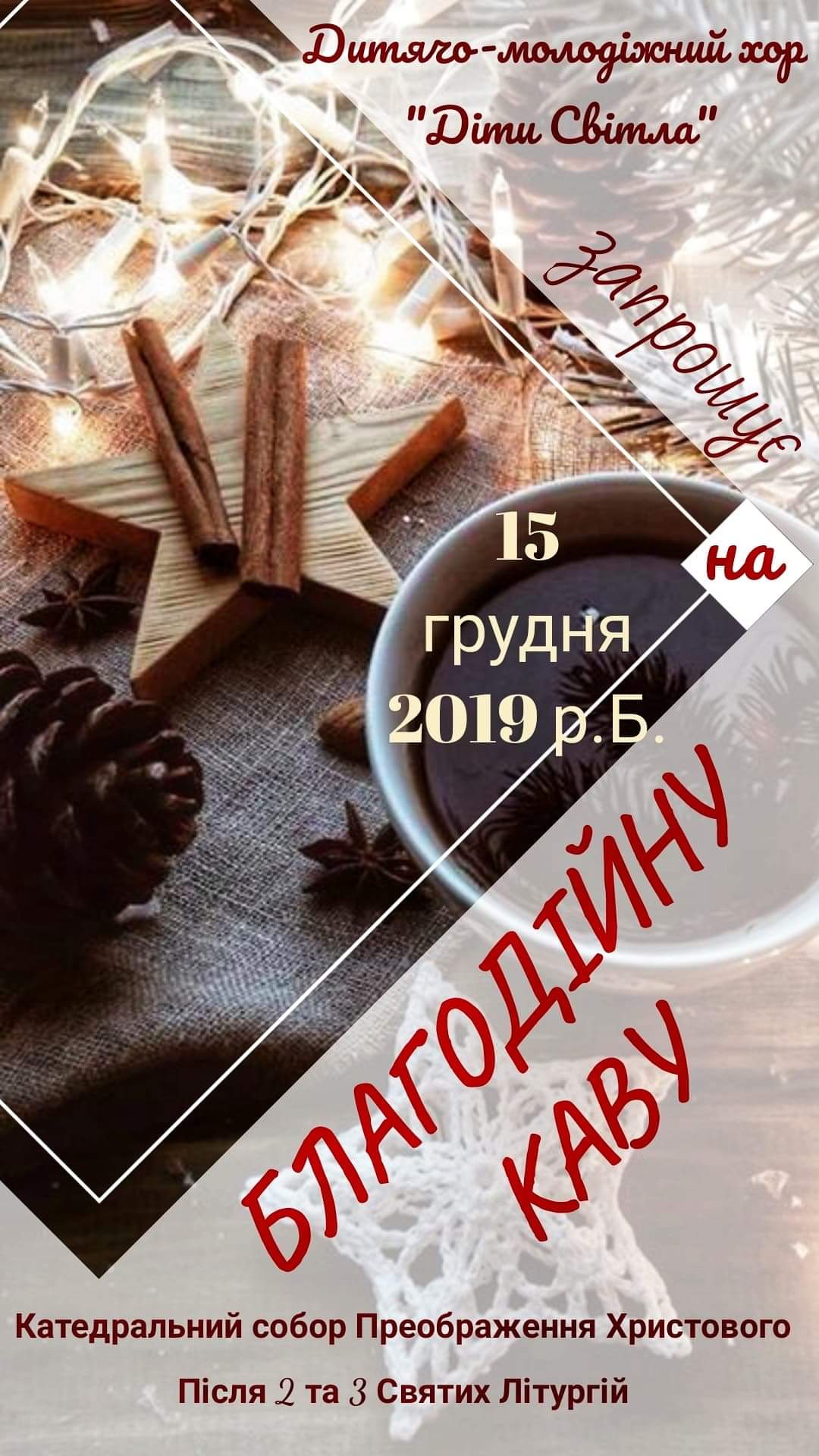 Благодійна кава