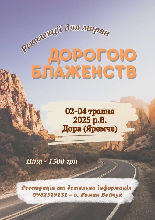 Запрошуємо на реколекції для мирян!