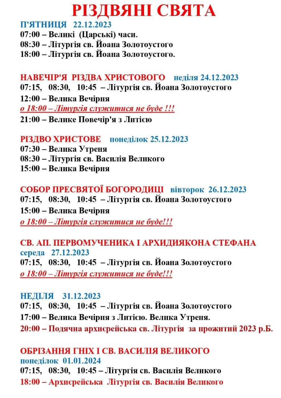 Розпорядок Різдвяних Богослужінь!
