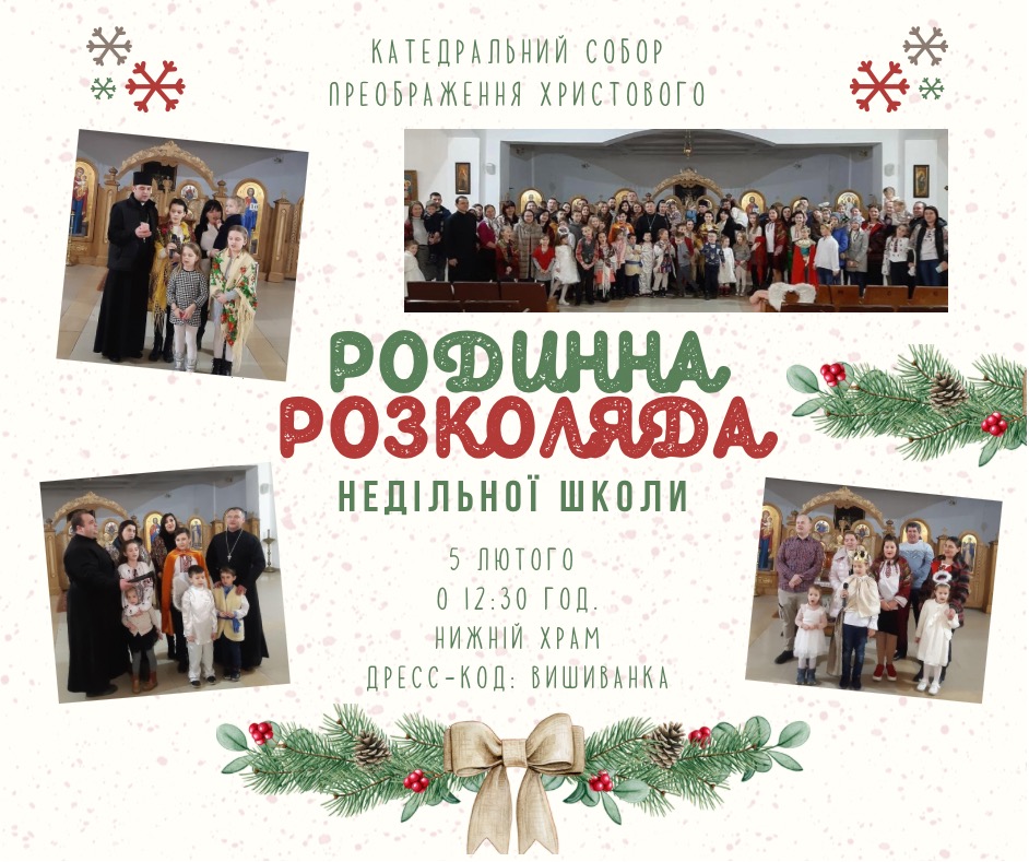 Родинна розколяда!
