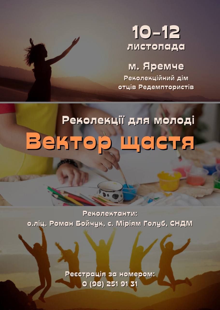 Запрошуємо молодь!