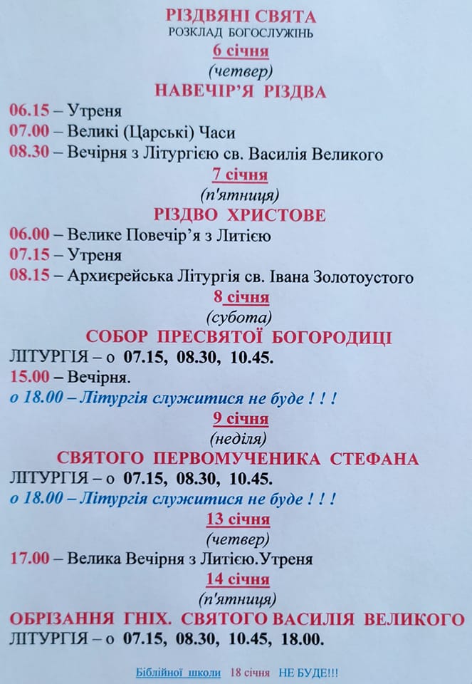 Різдвяні Богослужіння
