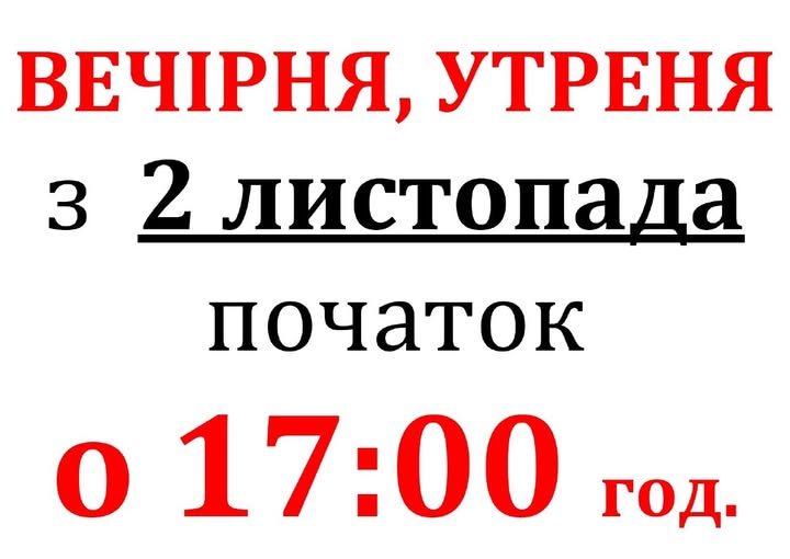 Зміни у розпорядку!