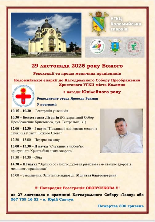 Запрошуємо медичних працівників!