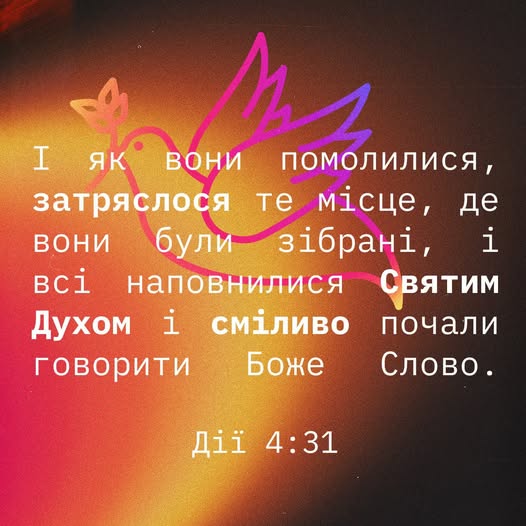 Декада місійності! День 10! Празник П'ятидесятниці!