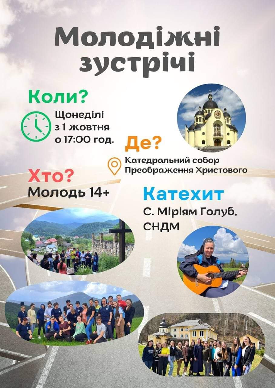 Молодіжні зустрічі!