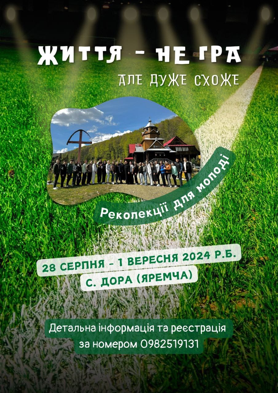 Запрошуємо молодь!