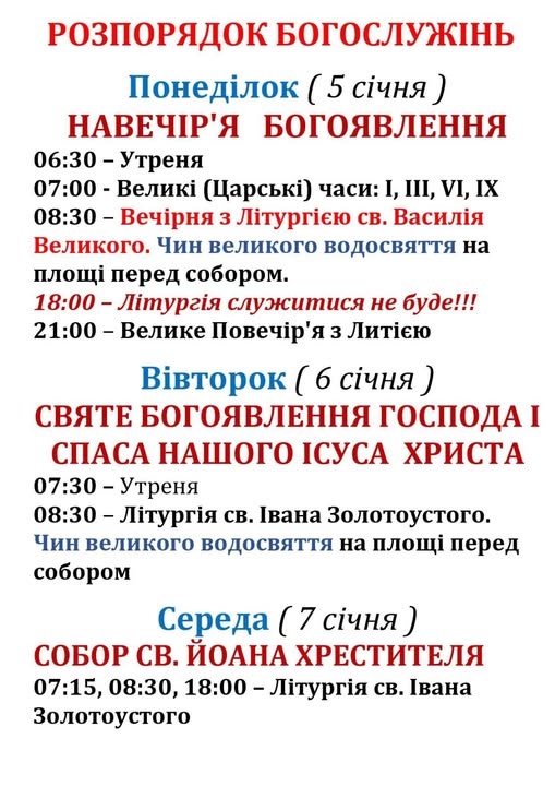 Розпорядок Богослужінь!