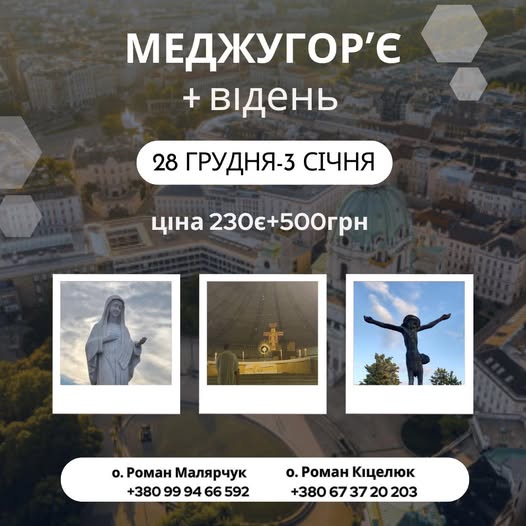 Паломництво!