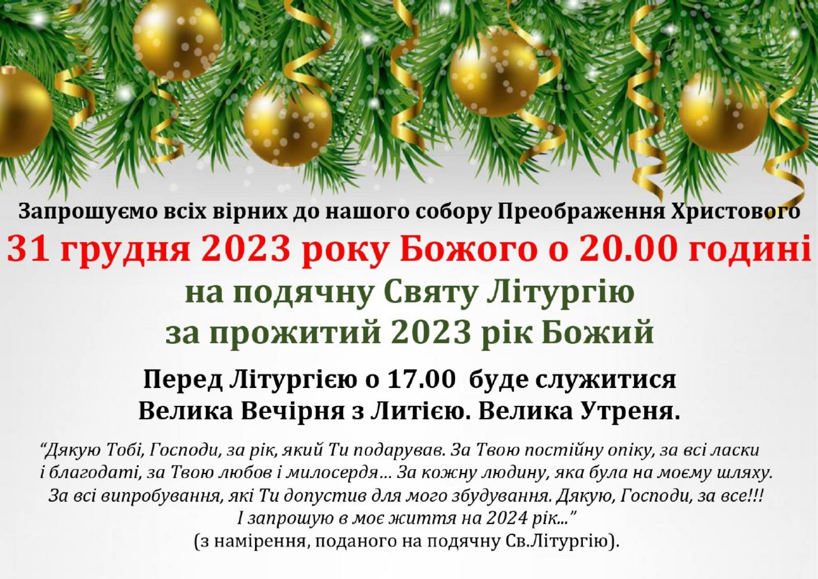 Щиро запрошуємо!