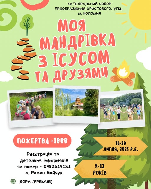 Усіх щиро запрошуємо!
