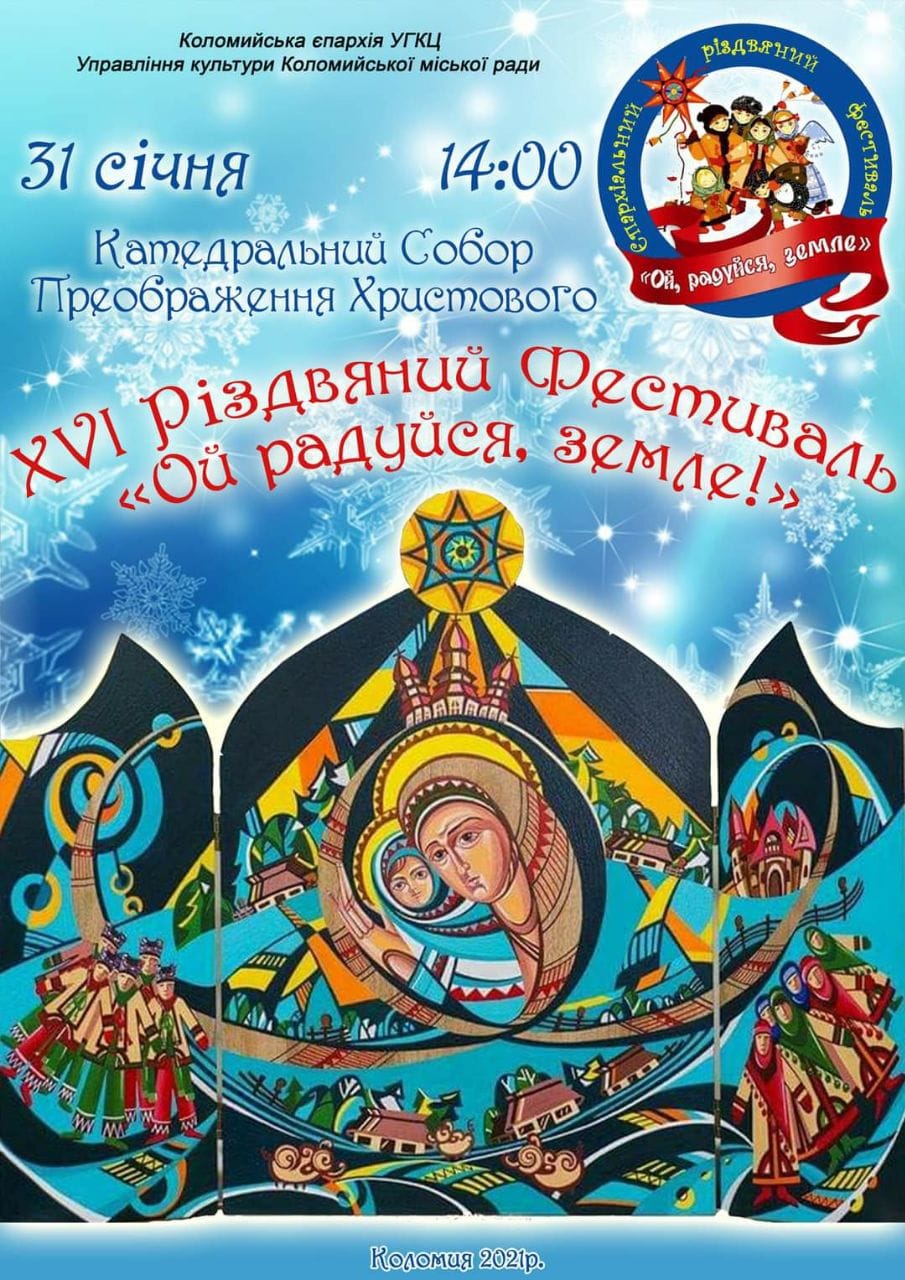 Ой радуйся, земле!