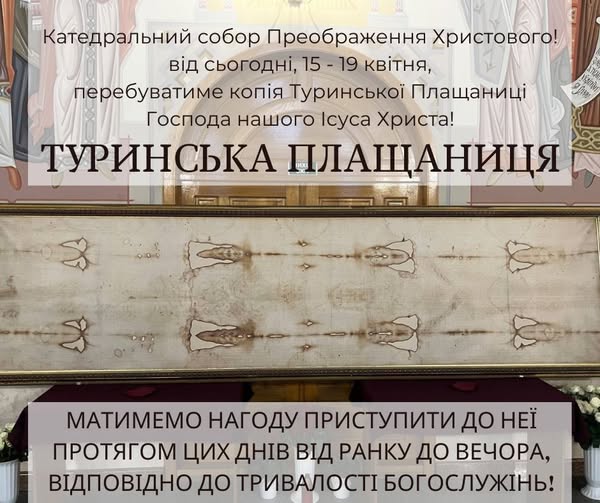 Туринська Плащаниця!