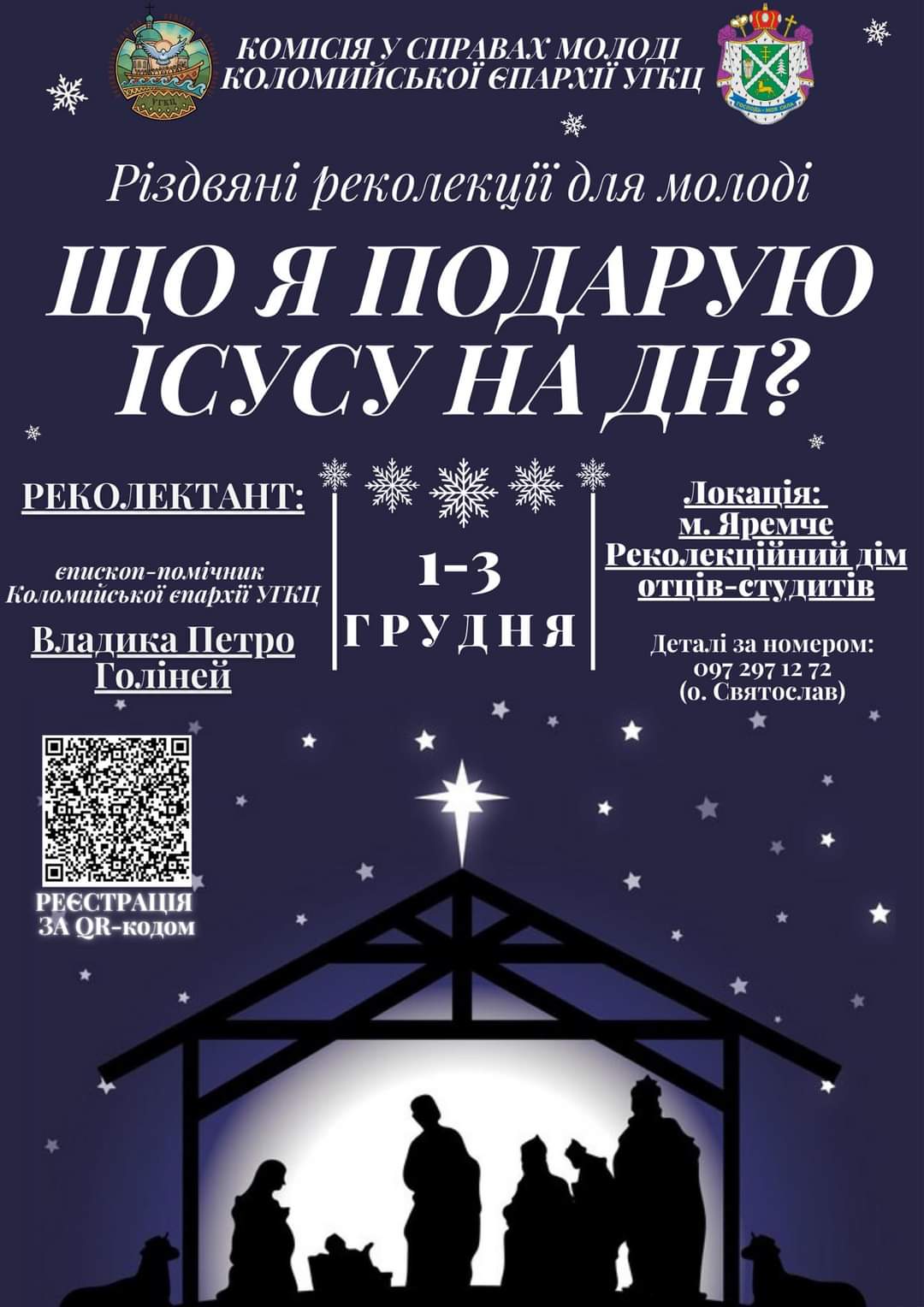 Запрошуємо молодь!