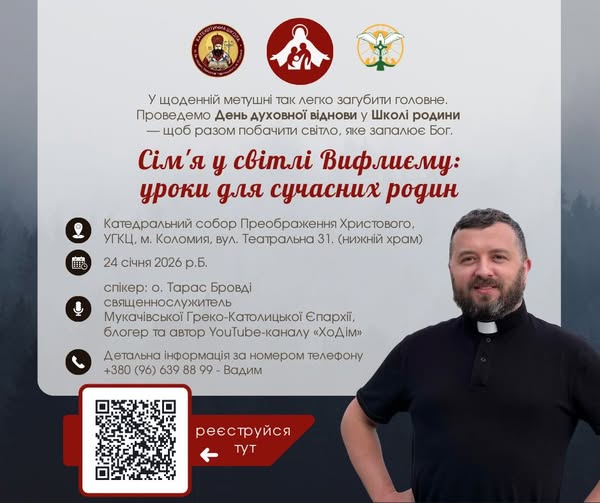 День віднови у школі родини!