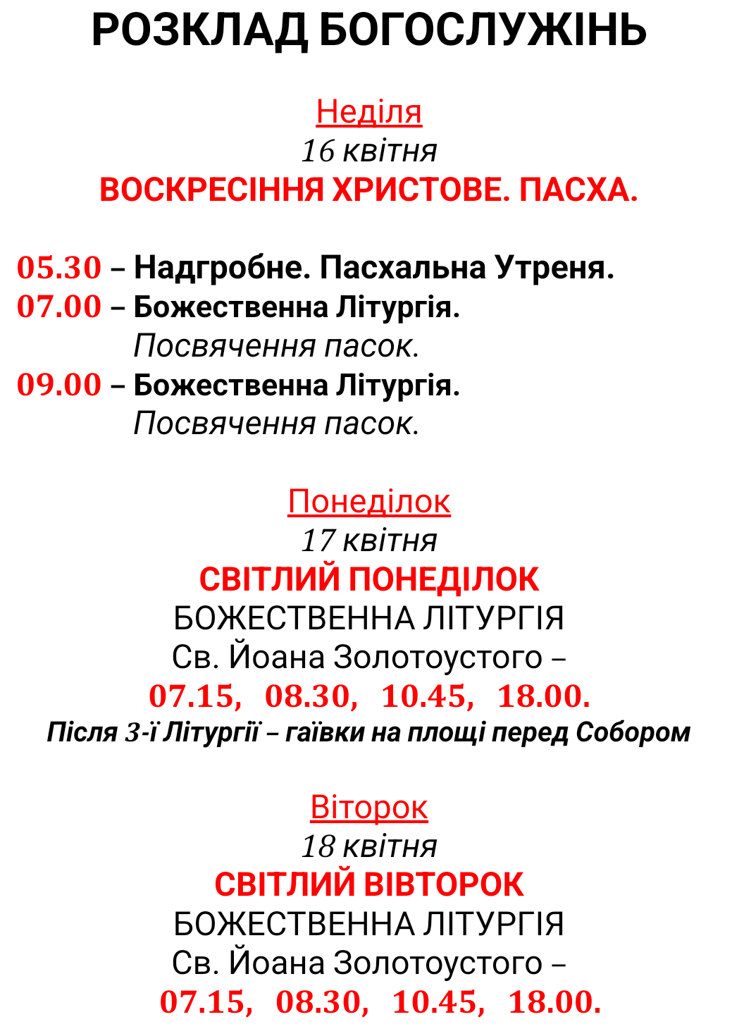 Розпорядок Богослужінь на Великдень!