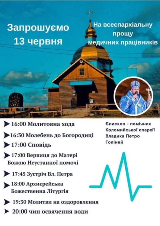 Запрошуємо на прощу!
