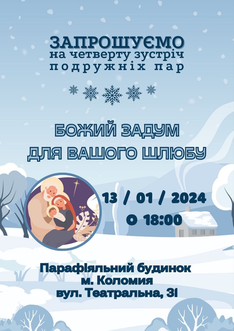 Сердечно запрошуємо!