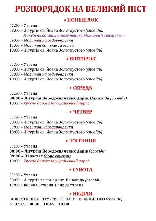 Розпорядок Богослужінь!