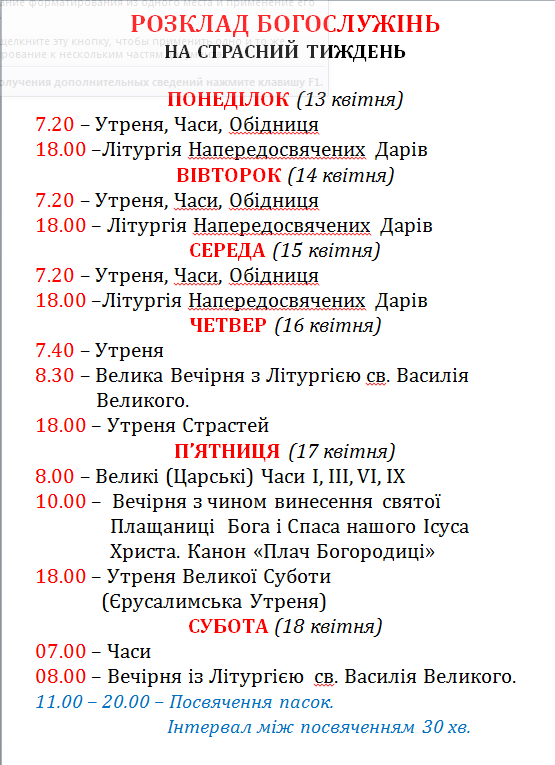 Розклад Богослужінь на страсний тиждень 