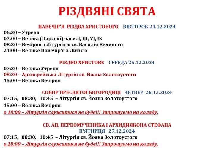 Розпорядок Богослужінь!