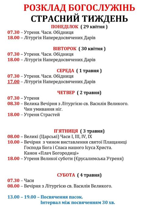 Розклад Богослужінь!
