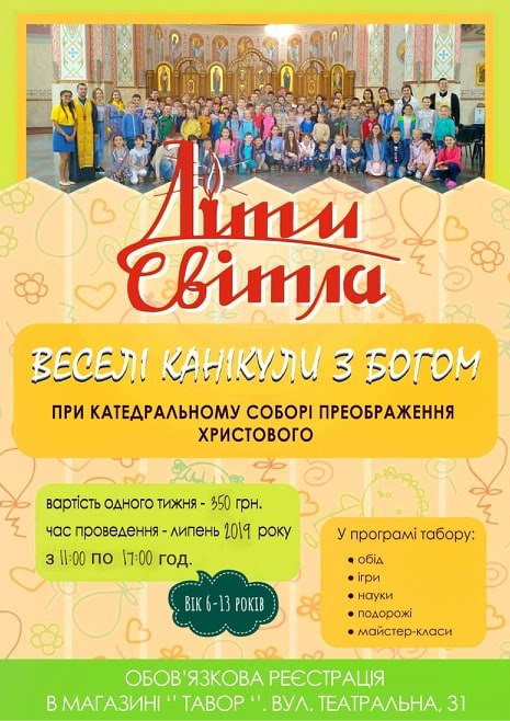 Веселі канікули з Богом