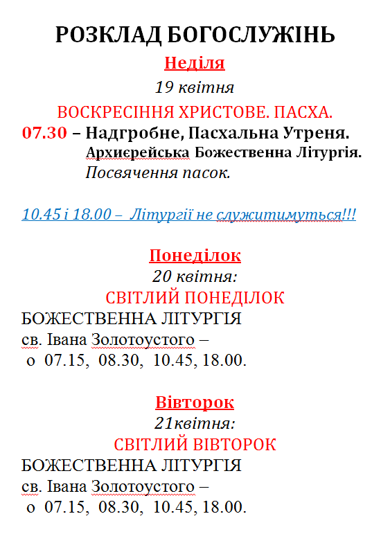 Розклад Богослужінь