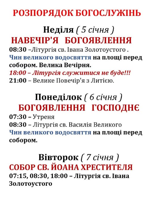 Розпорядок Богослужінь!