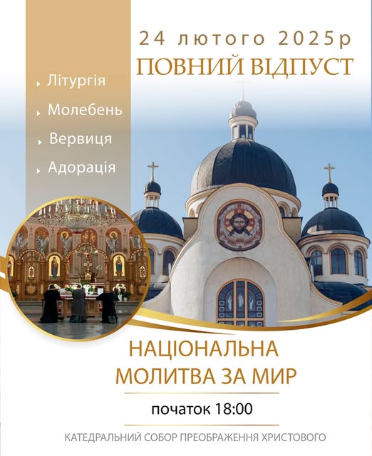 Запрошуємо на спільну молитву!