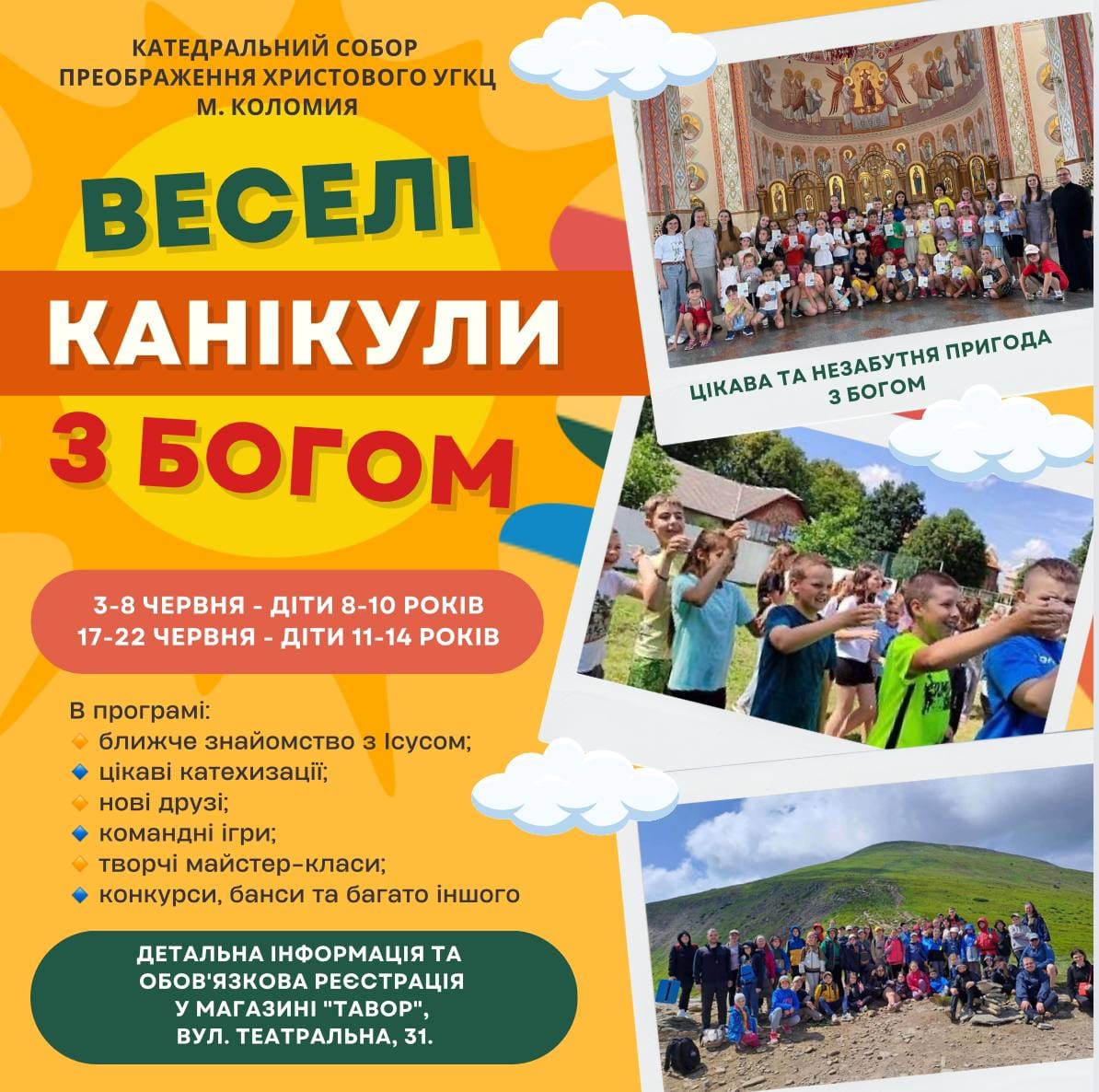 Реєстрація в табір!