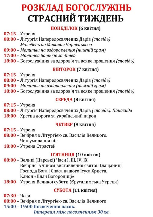 Розпорядок Богослужінь!