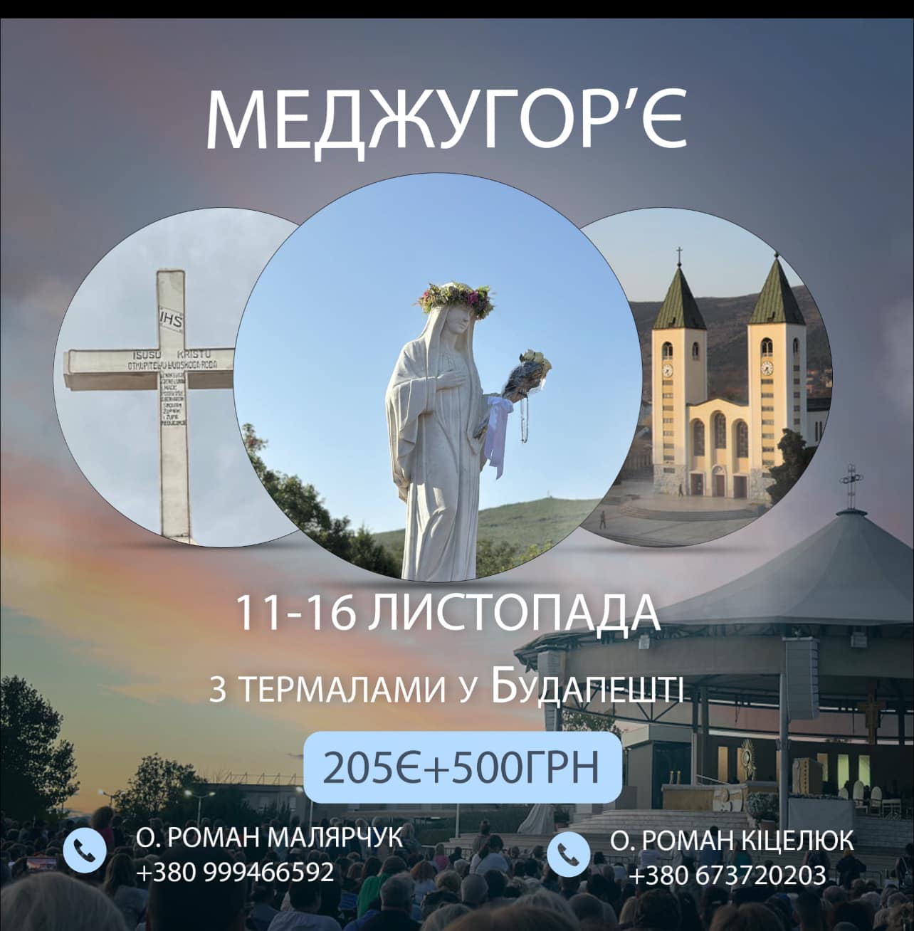 Запрошуємо у паломництво!