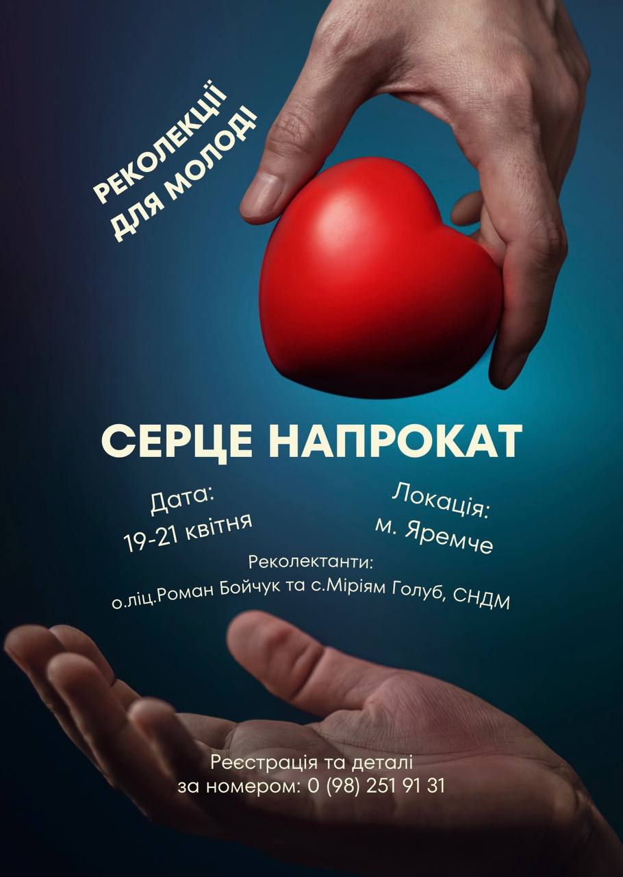 Запрошуємо молодь на реколекції!