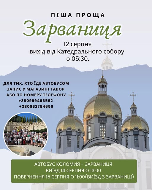 Запрошуємо на пішу прощу!