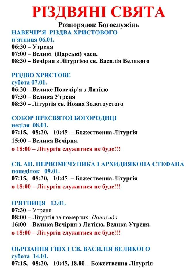 Розпорядок на Різдвяні свята!