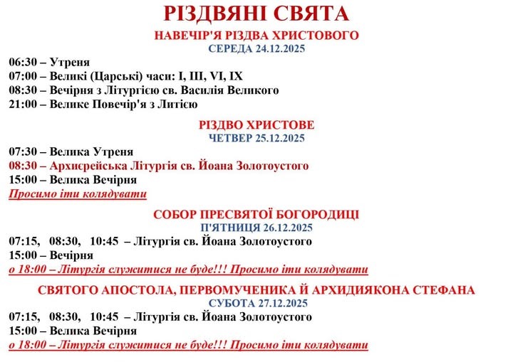 Розпорядок Богослужінь!