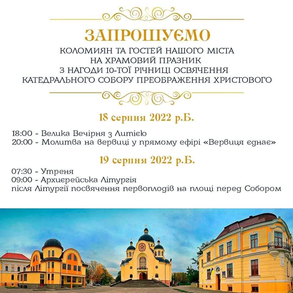 Запрошуємо на храмове свято!