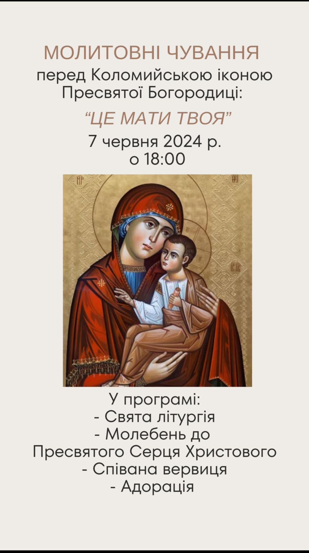 Молитовні чування!