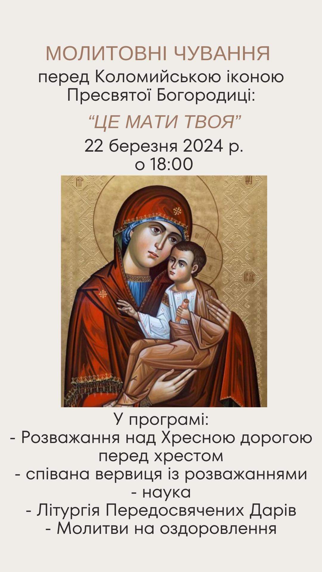 Запрошуємо на чування!
