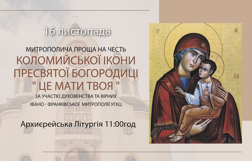 Заапрошуємо на прощу!