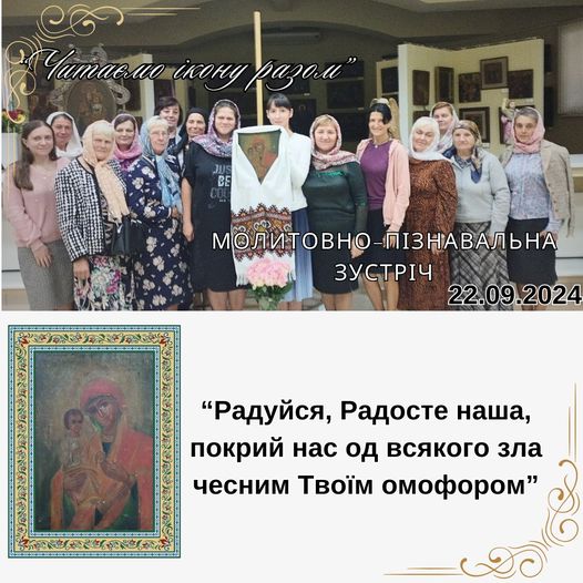 Читаємо ікону разом!