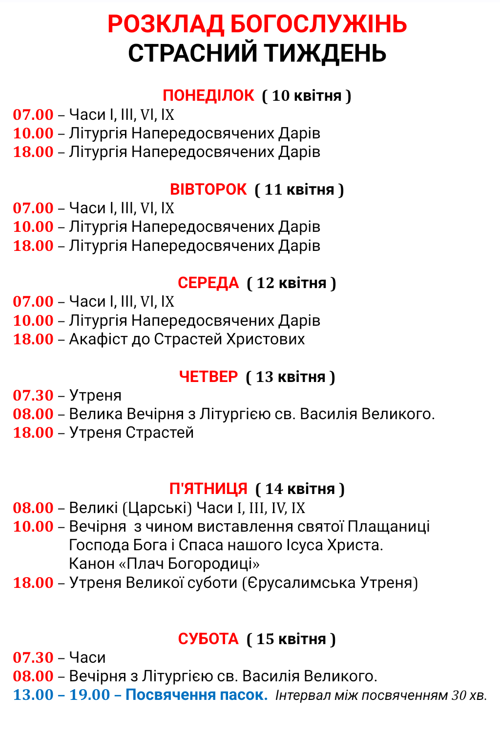 Страсний тиждень (розпорядок Богослужінь)!
