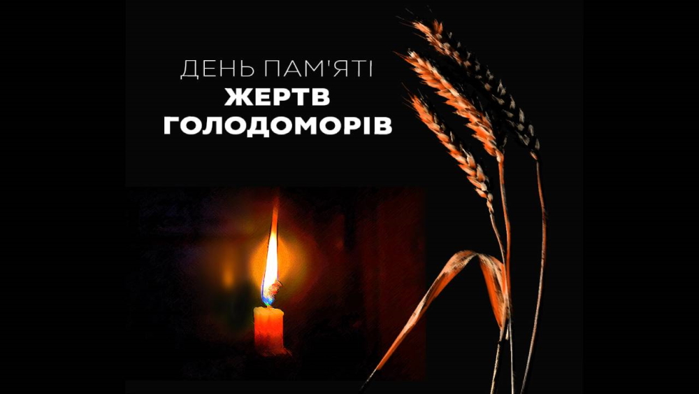 Річниця Голодомору!