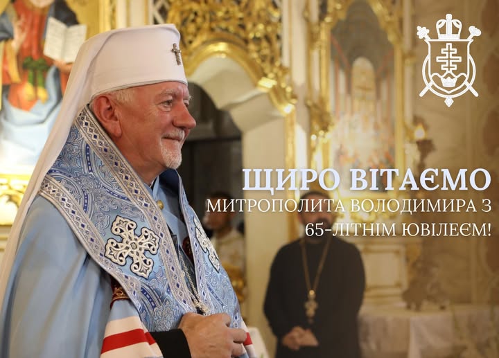 Вітаємо Митрополита!